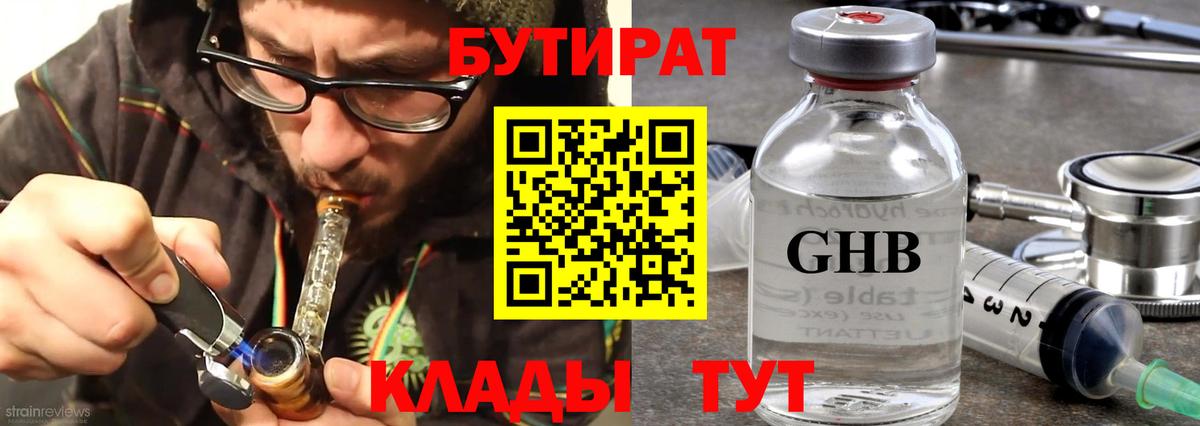 Пушкино  Бутират GHB  Вход с VPN 