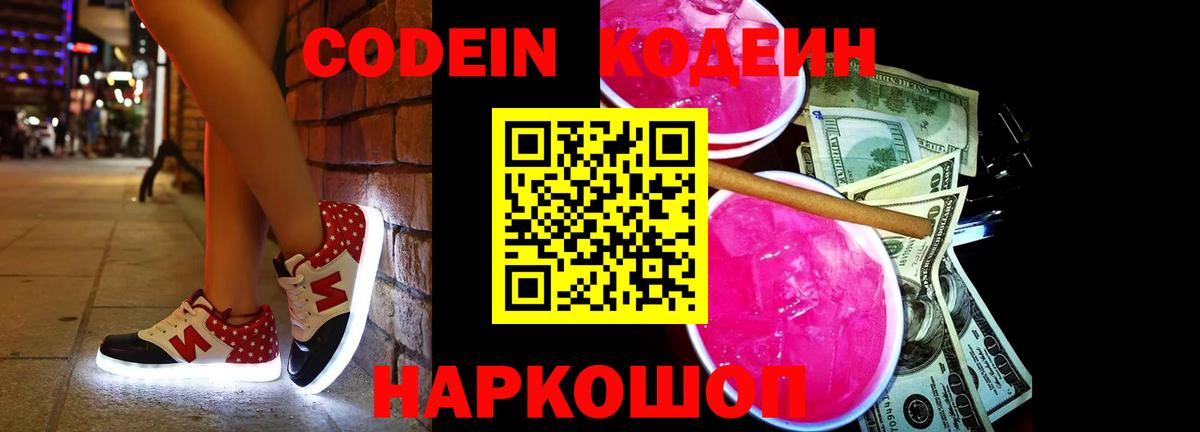 Кодеиновый сироп Lean напиток Lean (лин) Пушкино