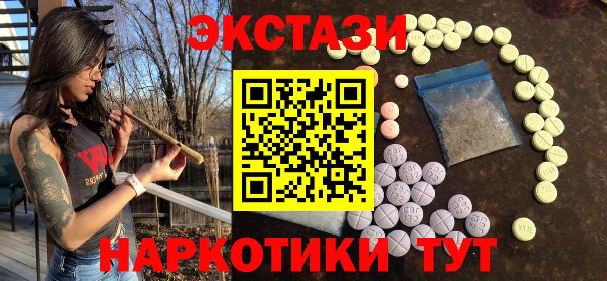 Ecstasy 250 мг  Ecstasy  Пушкино  Вход с VPN 