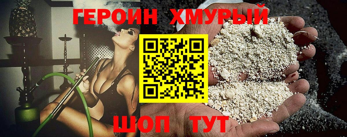 ГЕРОИН афганец Пушкино