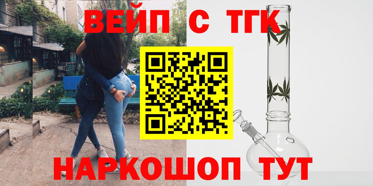 Пушкино  ТГК вейп с тгк  Вход с VPN 